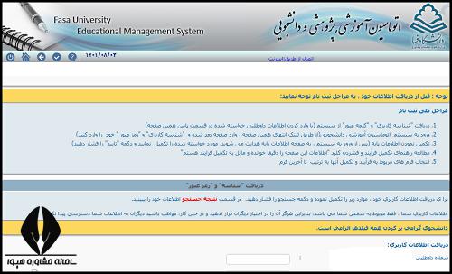 سایت دانشگاه فسا fasau.ac.ir